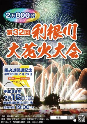 キコさん (kikokiko7243)さんの花火大会のポスターデザインへの提案