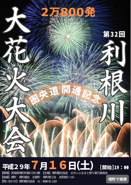 Alumi 7thさんの事例 実績 提案 花火大会のポスターデザイン はじめまして Alu クラウドソーシング ランサーズ