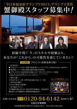 ふく (Lickiss)さんの田舎の旅館の　社員・パートさんの募集チラシへの提案