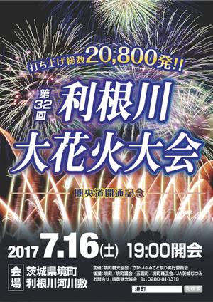 橋本あきな｜エリアマーケティング支援 (AkinaHsmt)さんの花火大会のポスターデザインへの提案