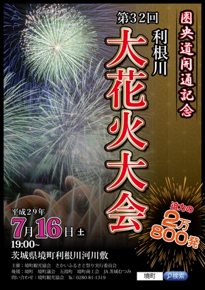 mitsuki (mitsuki16)さんの花火大会のポスターデザインへの提案