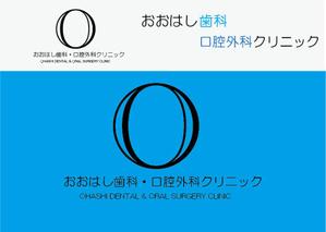 ryousuke (ryoooou0202)さんの新規開院予定、「おおはし歯科口腔外科クリニック」のロゴデザインへの提案