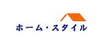 ぽんぽん (haruka322)さんのリフォーム/不動産「株式会社 ホーム・スタイル」のロゴへの提案