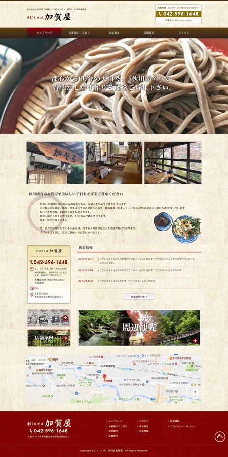 dsb (ds-b)さんの東京都あきる野市の手打ちそば屋　新規ホームページデザイン（コーディング不要）への提案