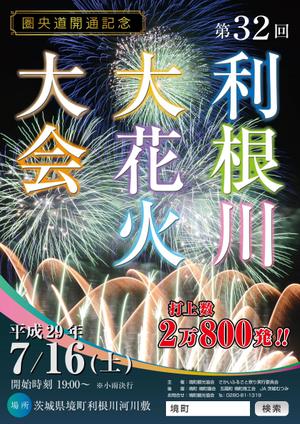 TomHaru (TomHaru)さんの花火大会のポスターデザインへの提案