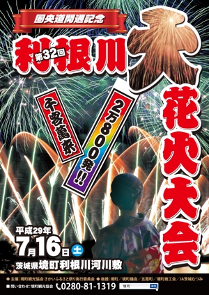 kurosuke7 (kurosuke7)さんの花火大会のポスターデザインへの提案