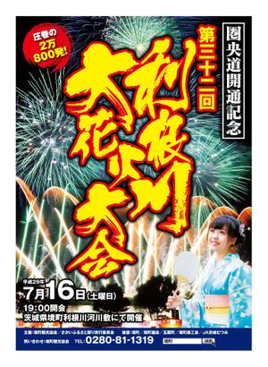 NAGOMI-Creation代表 尾上哲也 (onoue_tetsuya)さんの花火大会のポスターデザインへの提案