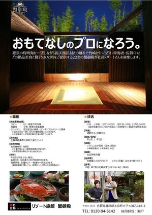 TSUBASA (tsubasa1026tsubasa)さんの田舎の旅館の　社員・パートさんの募集チラシへの提案