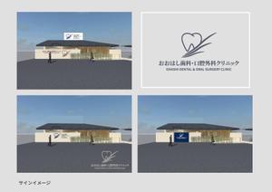 sametさんの新規開院予定、「おおはし歯科口腔外科クリニック」のロゴデザインへの提案