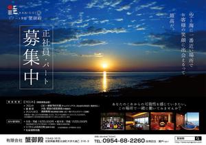KVFinn (Finn)さんの田舎の旅館の　社員・パートさんの募集チラシへの提案