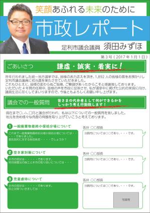 吉田　博美 (hihaaiho)さんの【招待者限定コンペ】市政報告書のテンプレートデザインへの提案