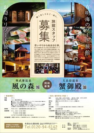 響 ()さんの田舎の旅館の　社員・パートさんの募集チラシへの提案