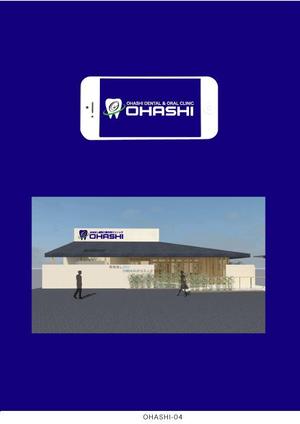 有限会社デザインスタジオ・シロ (pdst-4646)さんの新規開院予定、「おおはし歯科口腔外科クリニック」のロゴデザインへの提案