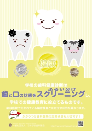 yasuko (yasuko_0080)さんの歯科診療所　院内掲示用ポスターへの提案