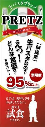 高田明 (takatadesign)さんの創作イタリアンの告知バナーデザイン（ラフあり）への提案