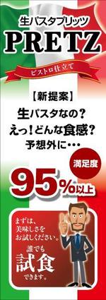 高田明 (takatadesign)さんの創作イタリアンの告知バナーデザイン（ラフあり）への提案