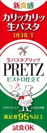 Y.design (yamashita-design)さんの創作イタリアンの告知バナーデザイン（ラフあり）への提案