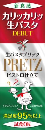 Y.design (yamashita-design)さんの創作イタリアンの告知バナーデザイン（ラフあり）への提案