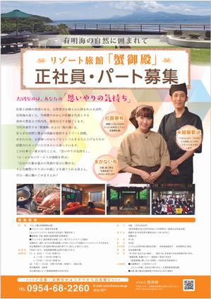 komehada (komehada)さんの田舎の旅館の　社員・パートさんの募集チラシへの提案