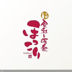 flamingo007 (flamingo007)さんの小鉢料理、一品料理のお店「食彩と酒楽　ほっこり」の看板デザインへの提案