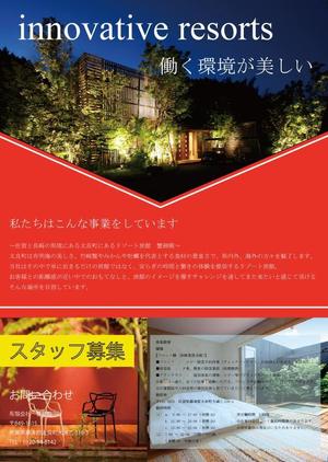 坂井_aprils (makitanu)さんの田舎の旅館の　社員・パートさんの募集チラシへの提案