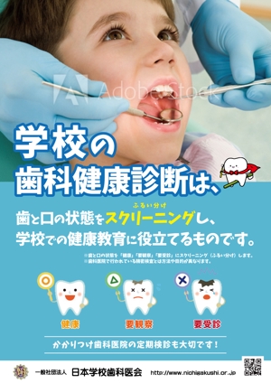 mottoenさんの歯科診療所　院内掲示用ポスターへの提案