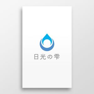 doremi (doremidesign)さんのウォーターサーバー事業・天然水「日光の雫」のロゴへの提案