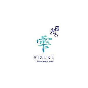 waka (wakapon1987)さんのウォーターサーバー事業・天然水「日光の雫」のロゴへの提案