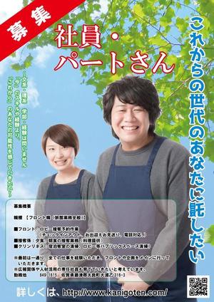 D&D Works (ddworks2423)さんの田舎の旅館の　社員・パートさんの募集チラシへの提案