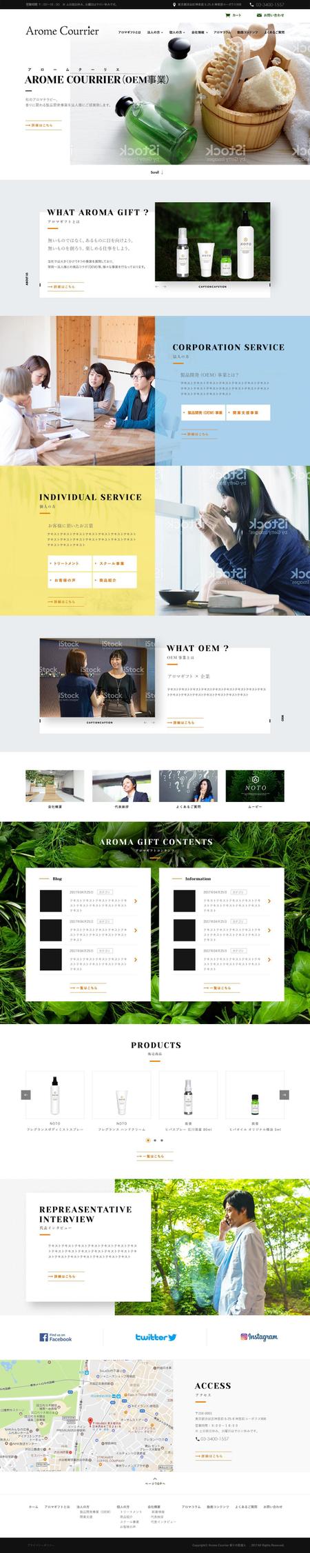 chocolantan (chocolantan)さんの【アロマ（OEM事業）】を扱うコーポレートサイトのデザイン募集｜※ワイヤーフレーム有りへの提案