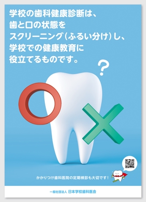 sync design (sync_design)さんの歯科診療所　院内掲示用ポスターへの提案