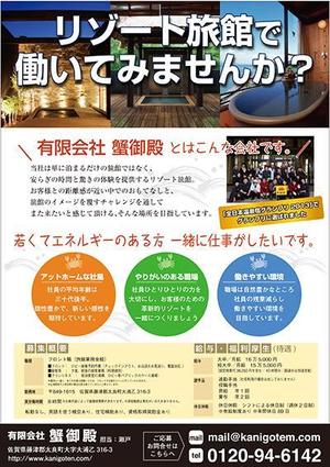 design_sen (design_sen)さんの田舎の旅館の　社員・パートさんの募集チラシへの提案