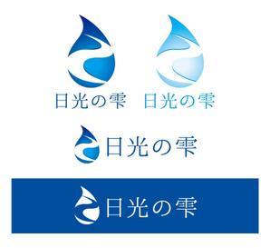 shoki0131 (syozan1359)さんのウォーターサーバー事業・天然水「日光の雫」のロゴへの提案