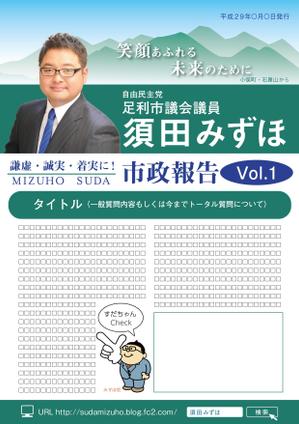 休止中creamiena (mietaka170622)さんの【招待者限定コンペ】市政報告書のテンプレートデザインへの提案