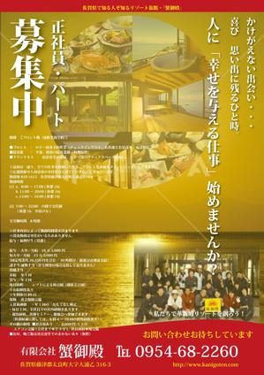 hisa design (2gr3gr)さんの田舎の旅館の　社員・パートさんの募集チラシへの提案
