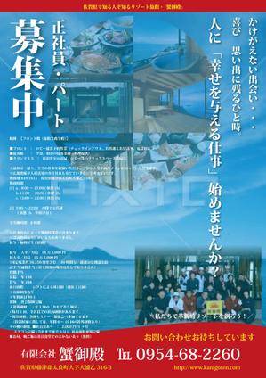 hisa design (2gr3gr)さんの田舎の旅館の　社員・パートさんの募集チラシへの提案