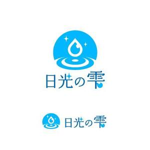 Mac-ker (mac-ker)さんのウォーターサーバー事業・天然水「日光の雫」のロゴへの提案