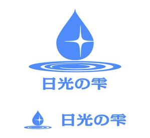 MacMagicianさんのウォーターサーバー事業・天然水「日光の雫」のロゴへの提案