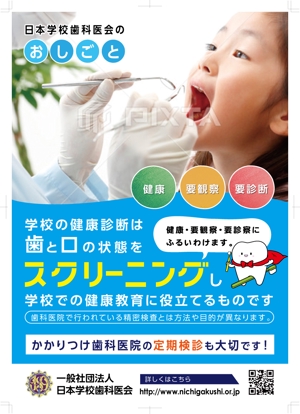 Eri (ErikoKouno)さんの歯科診療所　院内掲示用ポスターへの提案