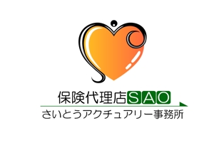ソフトウェアのロゴ (ganchan)さんの「保険代理店SAO　さいとうアクチュアリー事務所」のロゴ作成への提案