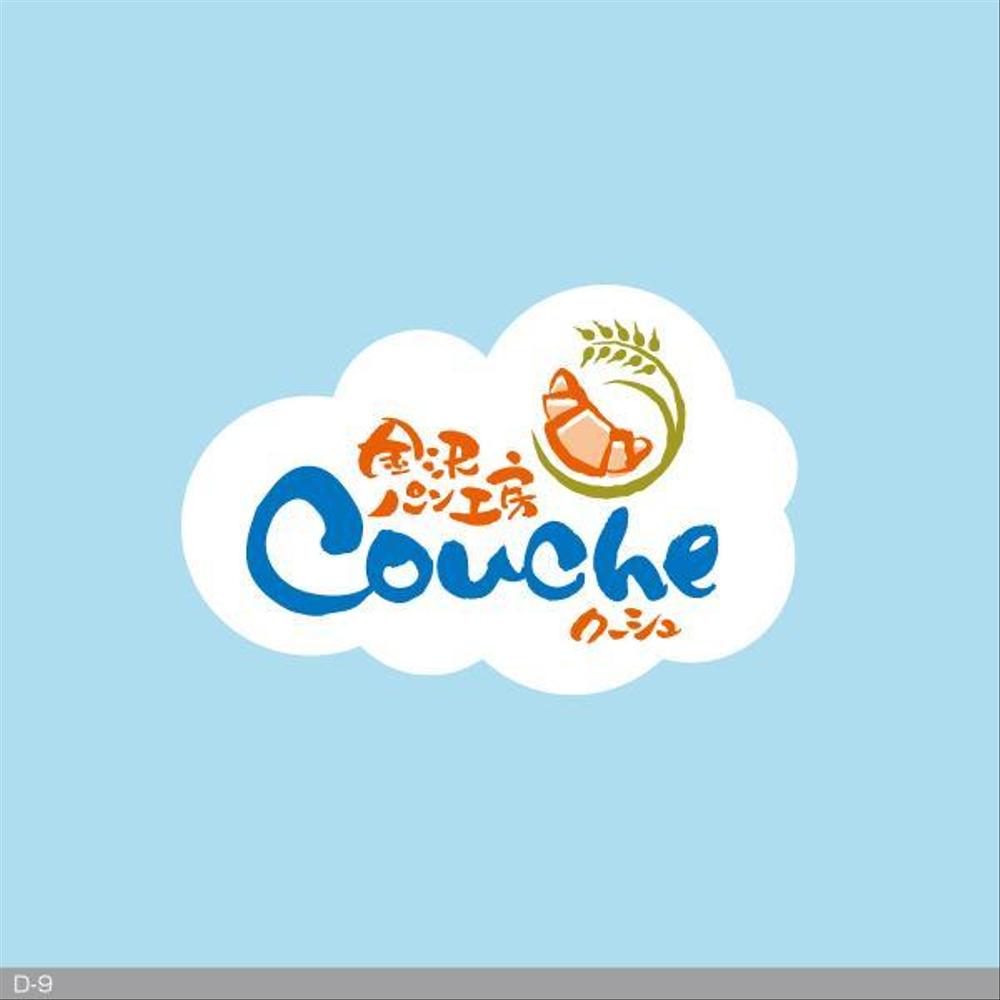 ベーカリー個人店　「金沢パン工房　Couche　～クーシュ～」のロゴ制作