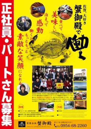 tk_katsu (tk_katsu_kido)さんの田舎の旅館の　社員・パートさんの募集チラシへの提案
