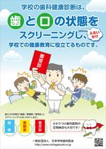 鶴亀工房 (turukame66)さんの歯科診療所　院内掲示用ポスターへの提案