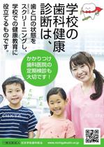 team John and Kz (hinatafuka)さんの歯科診療所　院内掲示用ポスターへの提案