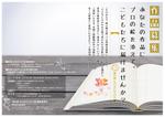 p_pro (p_pro)さんの作家への作品募集ご案内チラシ作成の依頼への提案