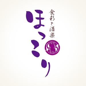 nori_8 (nori_8)さんの小鉢料理、一品料理のお店「食彩と酒楽　ほっこり」の看板デザインへの提案