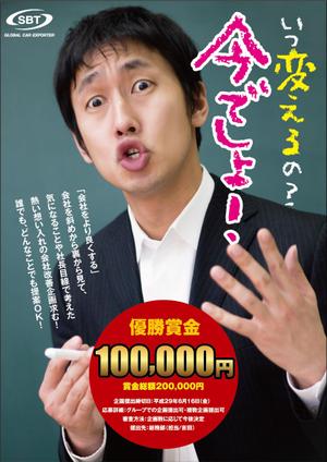 0371_ai (0371_ai)さんの日本最大の中古自動車輸出会社エスビーティーの社内企画コンペ用チラシへの提案