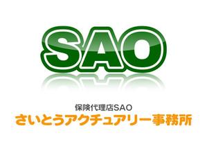 さんの「保険代理店SAO　さいとうアクチュアリー事務所」のロゴ作成への提案