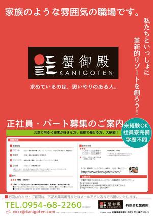 ナナイロキューブ ()さんの田舎の旅館の　社員・パートさんの募集チラシへの提案