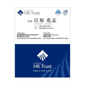 合同会社フローデザイン (flowdesign)さんの社会保険労務士法人　HRトラスト　の名刺のデザインへの提案